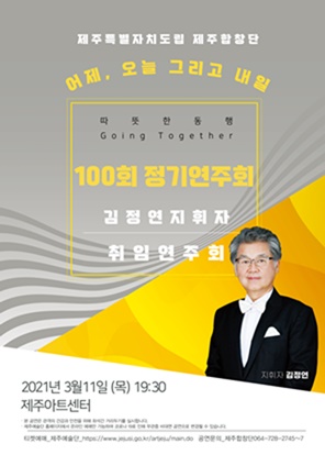 100회 정기연주회-최종.jpg