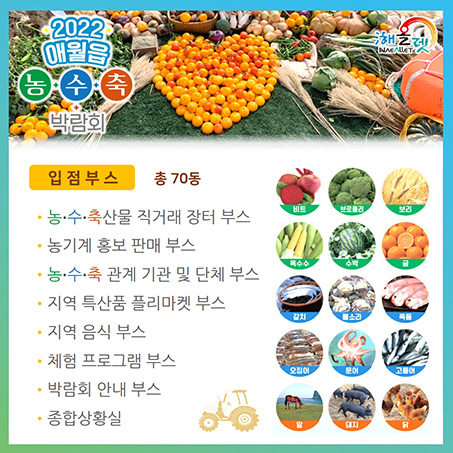 2022 애월읍 농ㆍ수ㆍ축 박람회 홍보 리플렛2