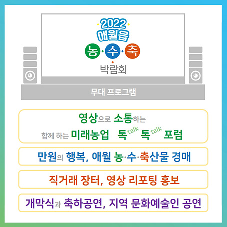 2022 애월읍 농ㆍ수ㆍ축 박람회 홍보 리플렛3
