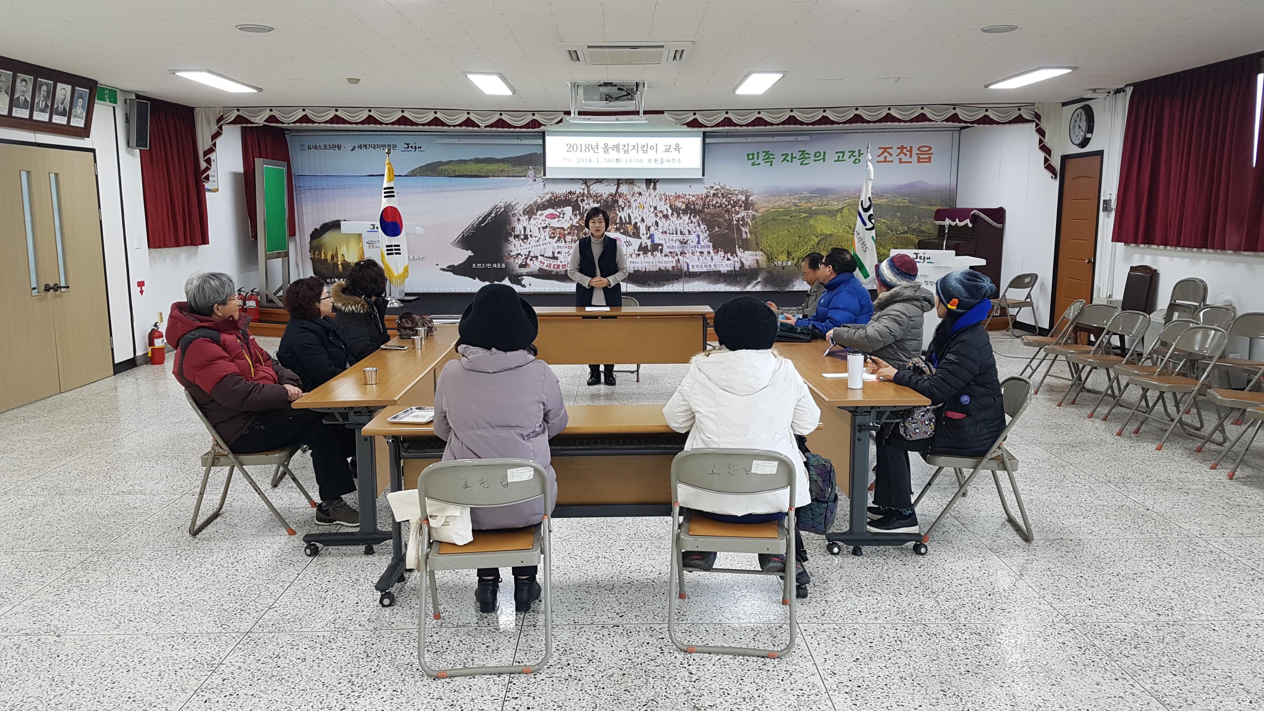 조천읍 올레길지킴기 대상 교육 첨부이미지