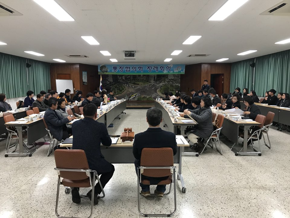 노형동통장협의회 1월 정례회의 개최 첨부이미지