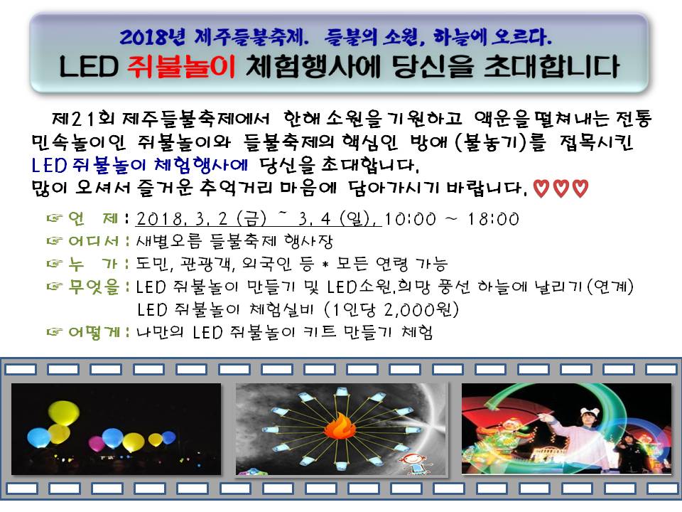 제21회 제주들불축제 