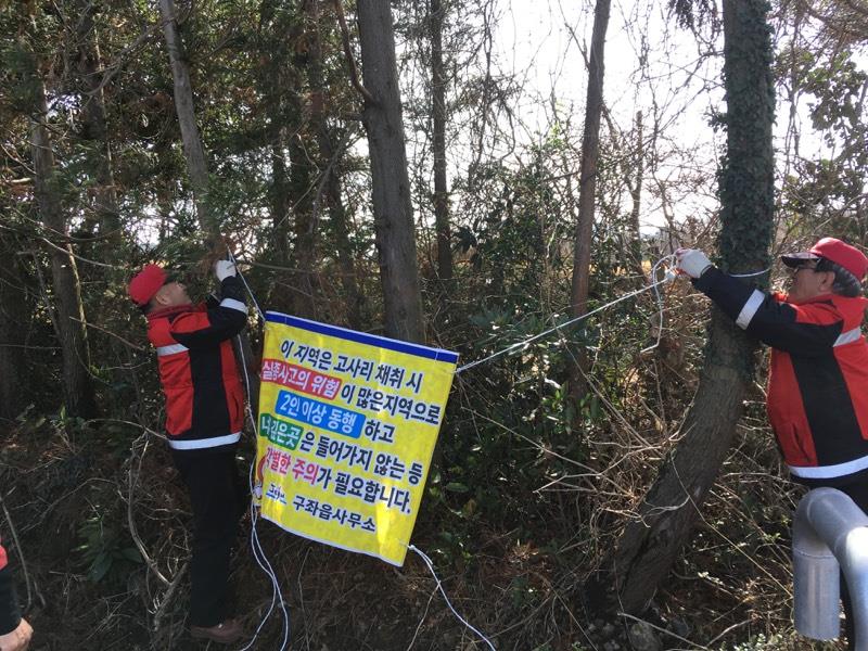 구좌읍, 고사리 채취시 사고위험 안내 홍보 실시 첨부이미지