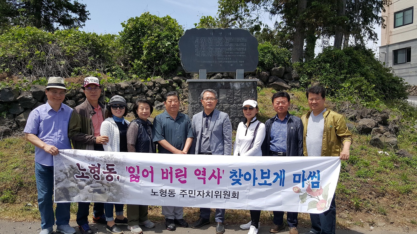 노형동주민자치위원회 지역복지경제분과위, 노형동 관내 4․3 유적지 탐방 첨부이미지