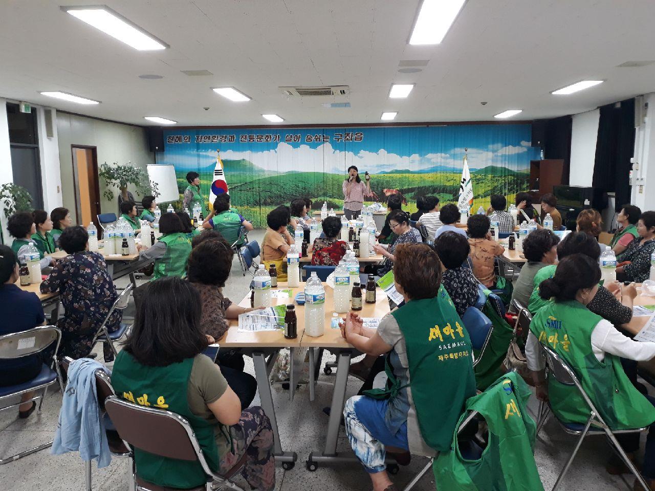 구좌읍, 새마을부녀회 유용미생물(EM) 활용 도민교육 실시 첨부이미지