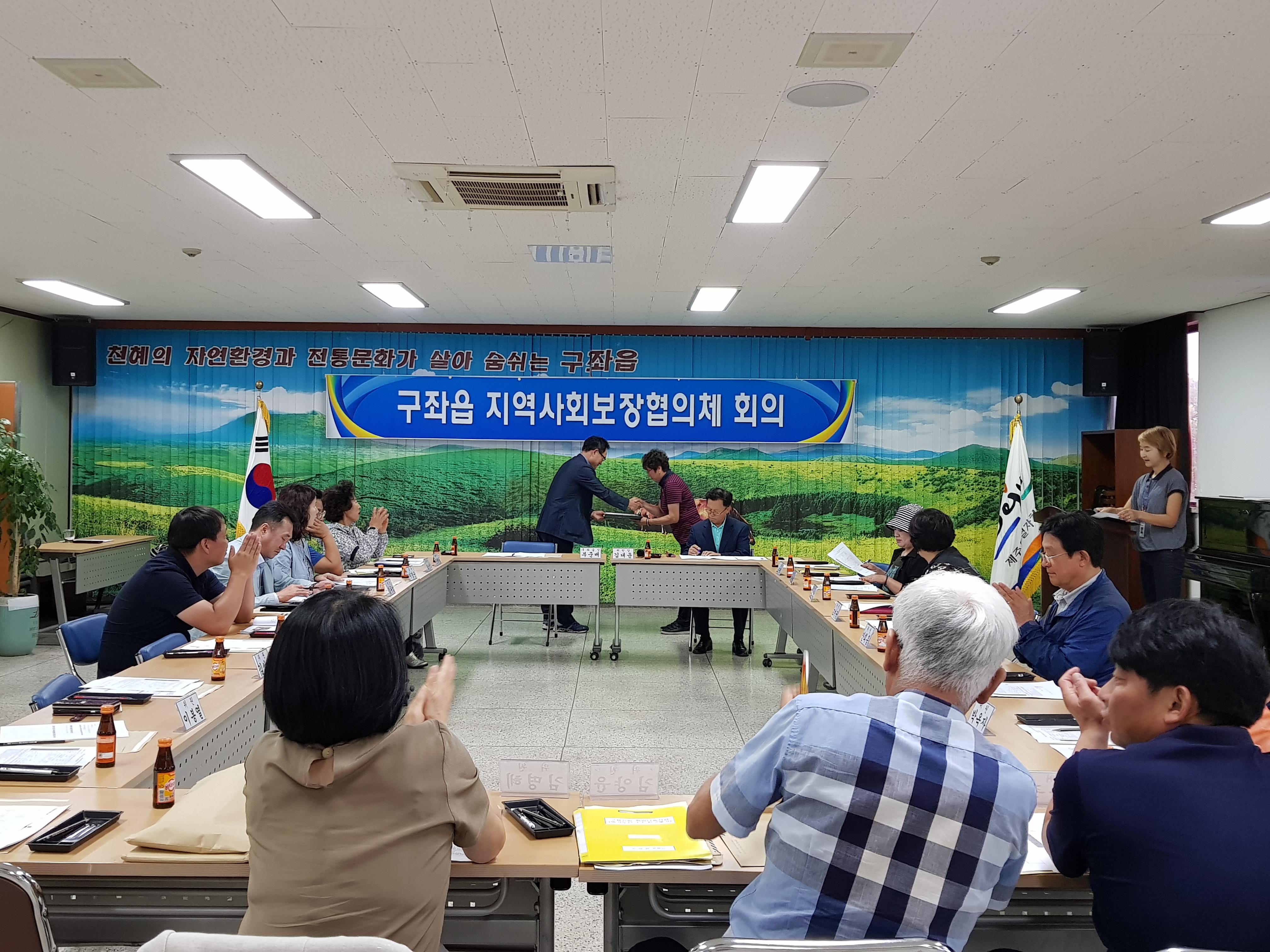 구좌읍지역사회보장협의체, 9월 정기회의 개최 첨부이미지