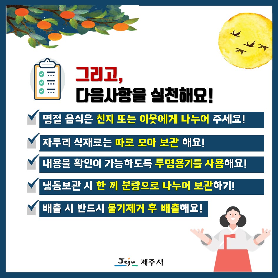 추석명절 음식물쓰레기 줄이기! 함께 실천해요 ~ 첨부이미지