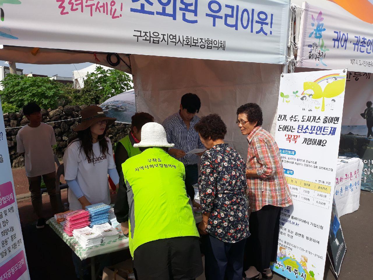 구좌읍, 제11회 해녀축제 방문자 대상 탄소포인트제 홍보 실시 첨부이미지