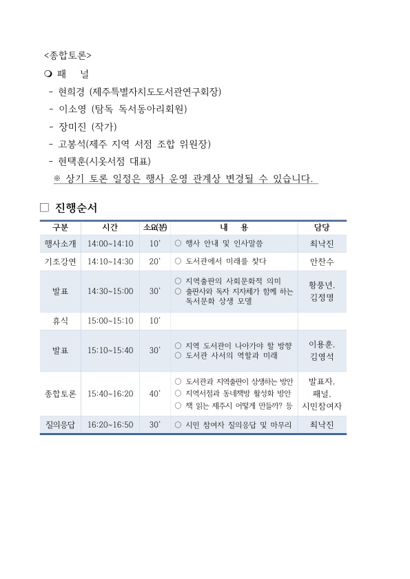 '제주 독서문화 포럼' 개최 첨부이미지