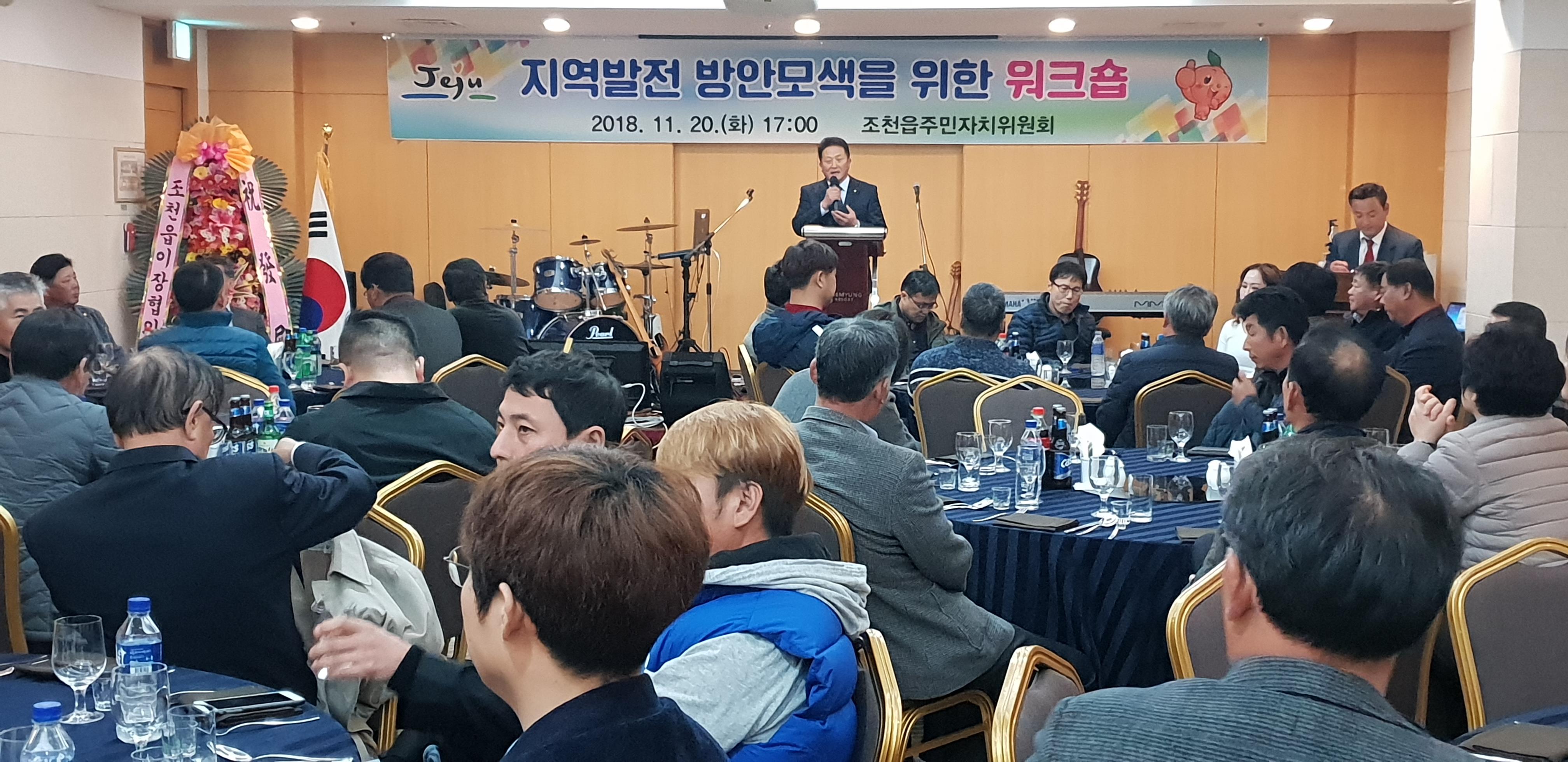 조천읍주민자치위원회, 지역발전방안 워크숍 개최 첨부이미지