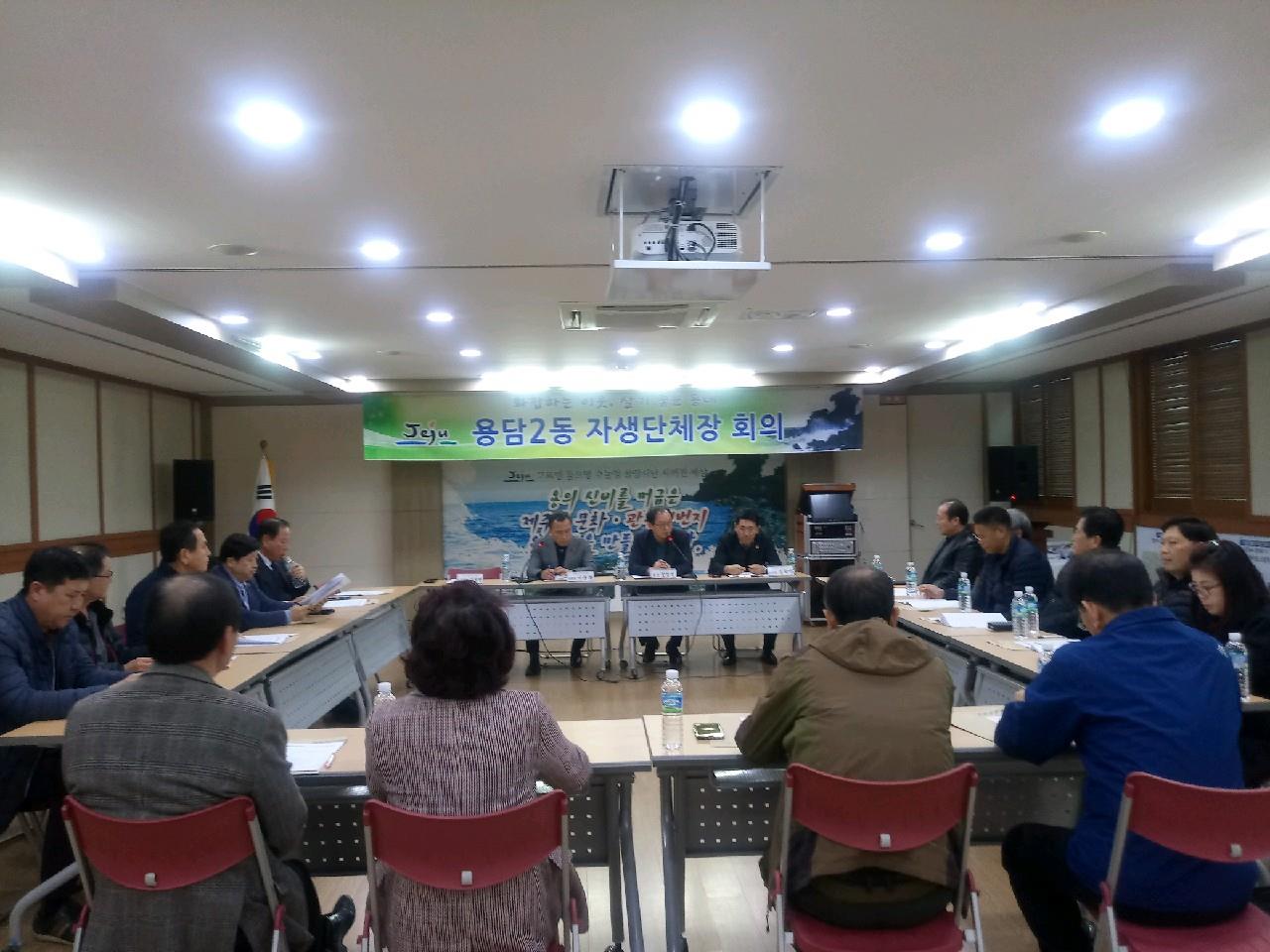 용담2동 자생단체장 회의 개최, 현안 논의 첨부이미지