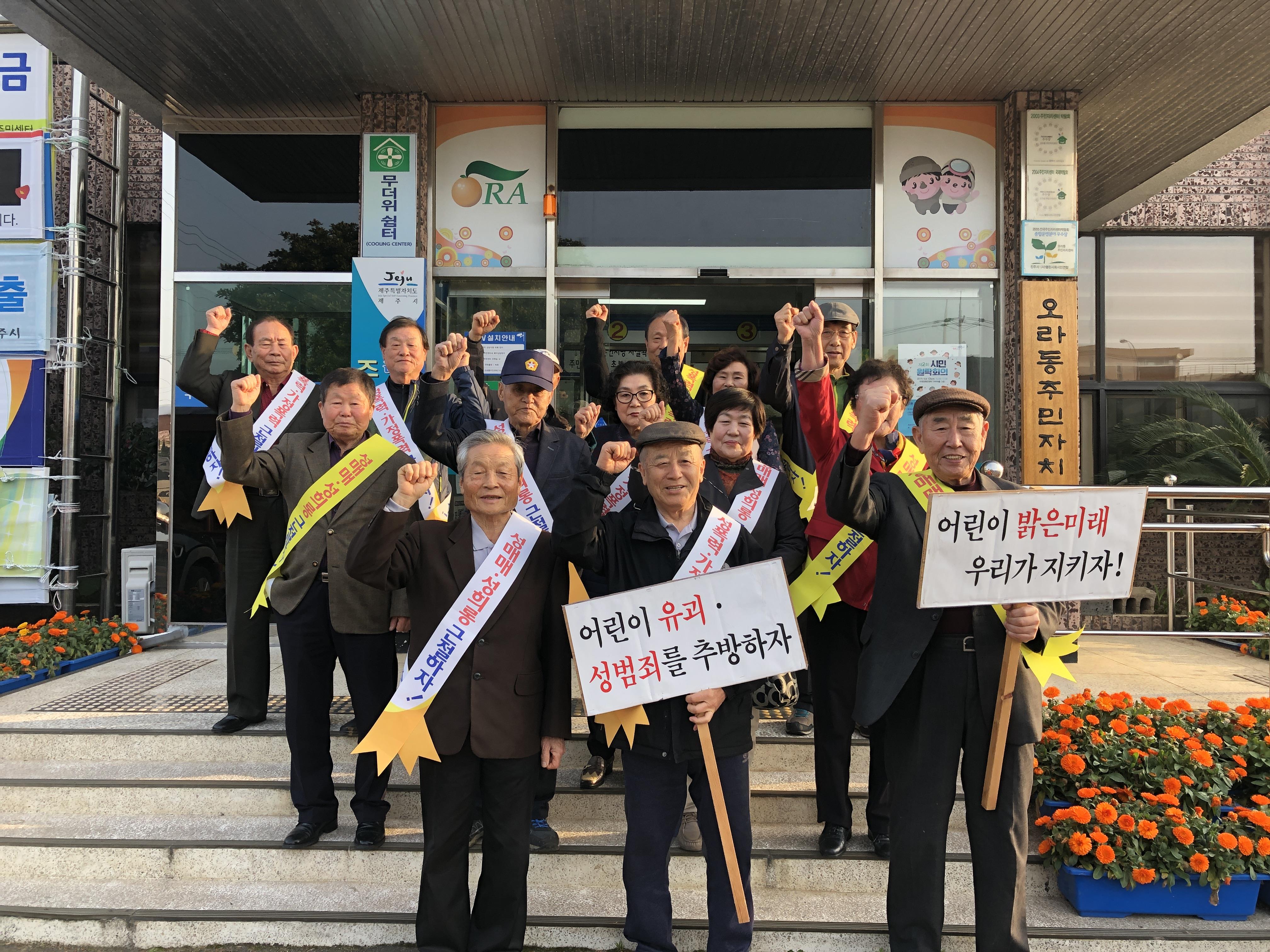 (사)대한노인회 제주시지회 오라동분회 어린이 유괴 및 성범죄 추방 캠페인 전개 첨부이미지