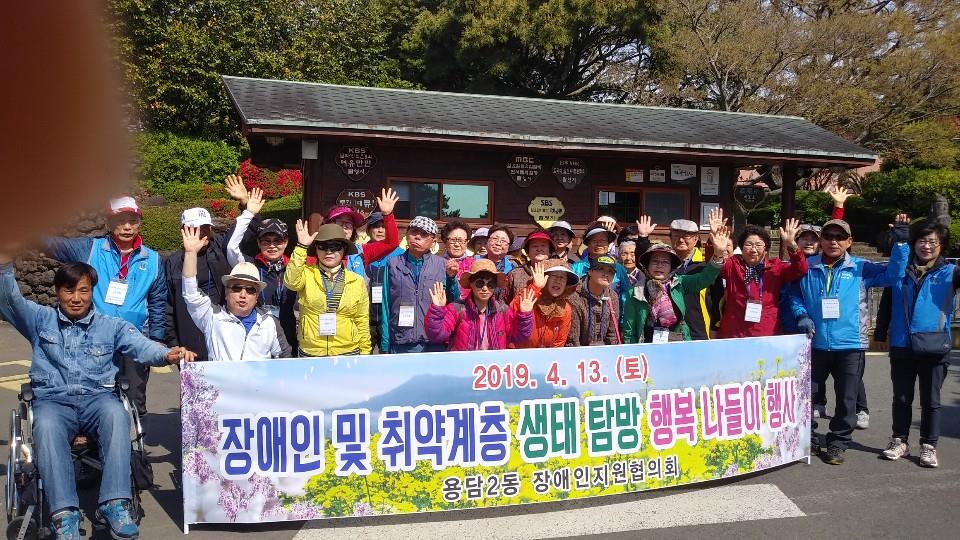 용담2동장애인지원협의회, 장애인 등 취약계층과 함께 봄나들이 가다. 첨부이미지