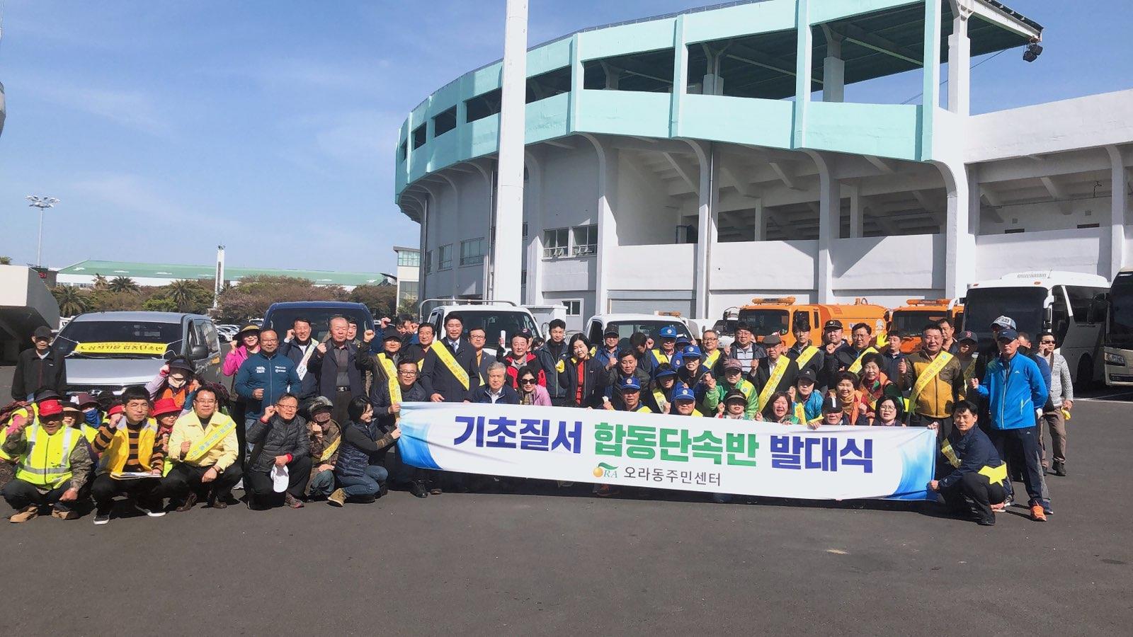 오라동 기초질서 합동단속반 발대식 개최 및 노상적치물 단속 실시 첨부이미지