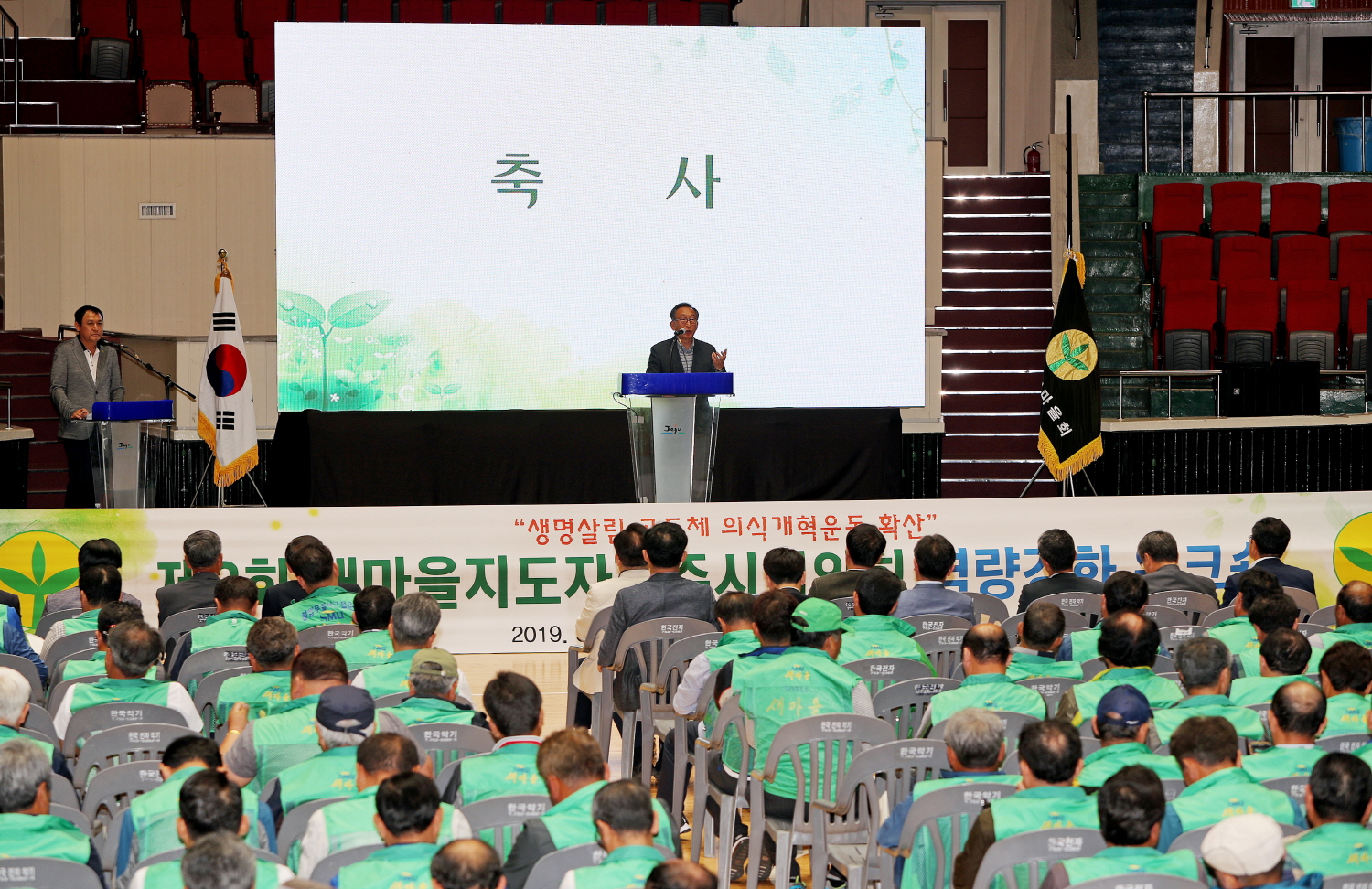 제2회 새마을지도자 제주시협의회 역량강화 워크숍 첨부이미지