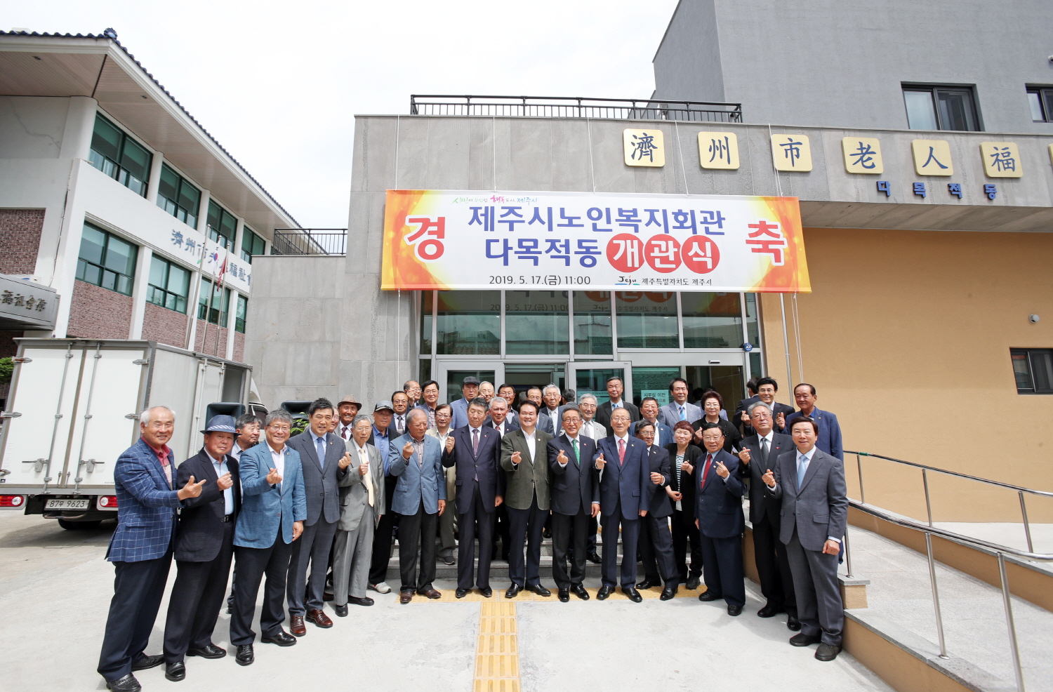 제주시 노인복지회관 다목적동 개관식 첨부이미지