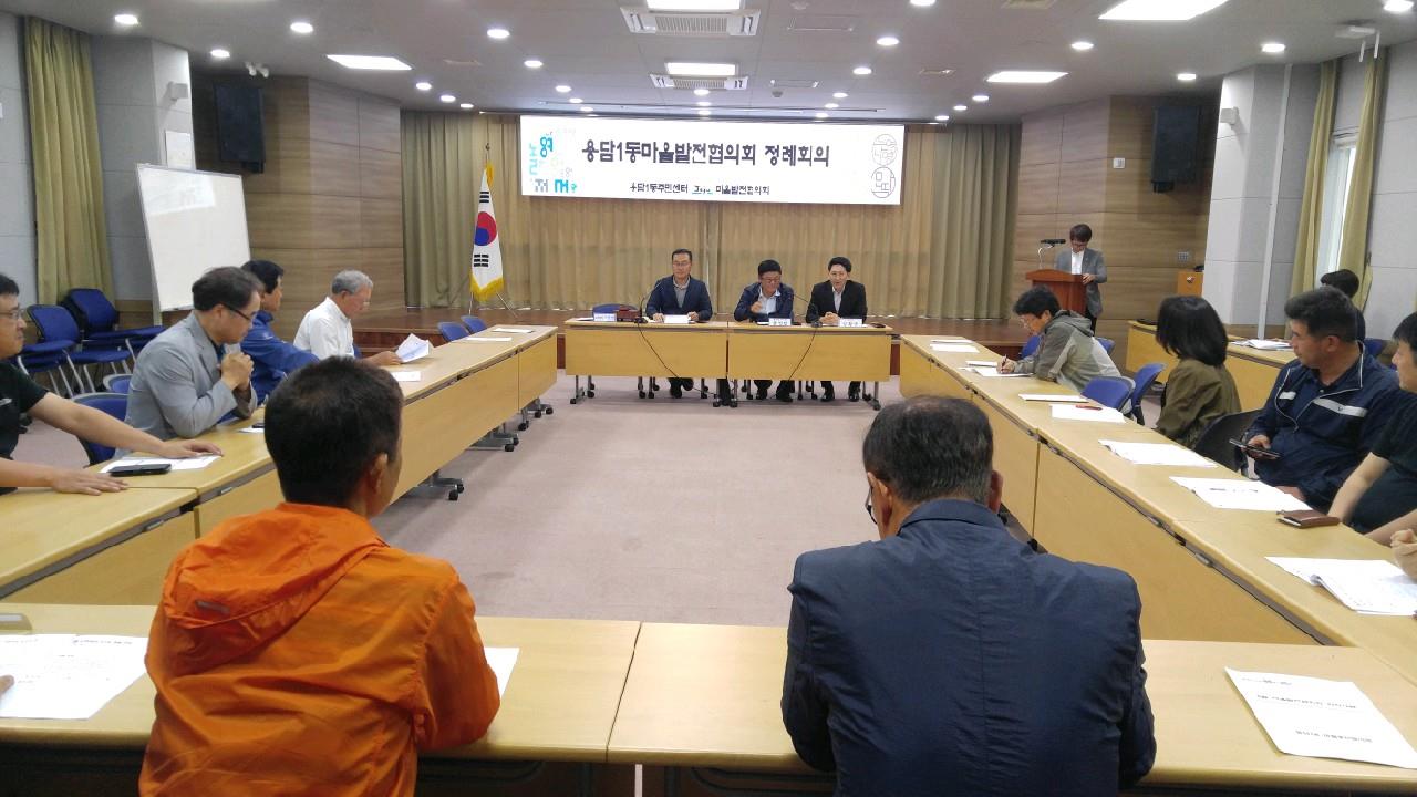 용담1동마을발전협의회 6월 정례회의 개최 첨부이미지