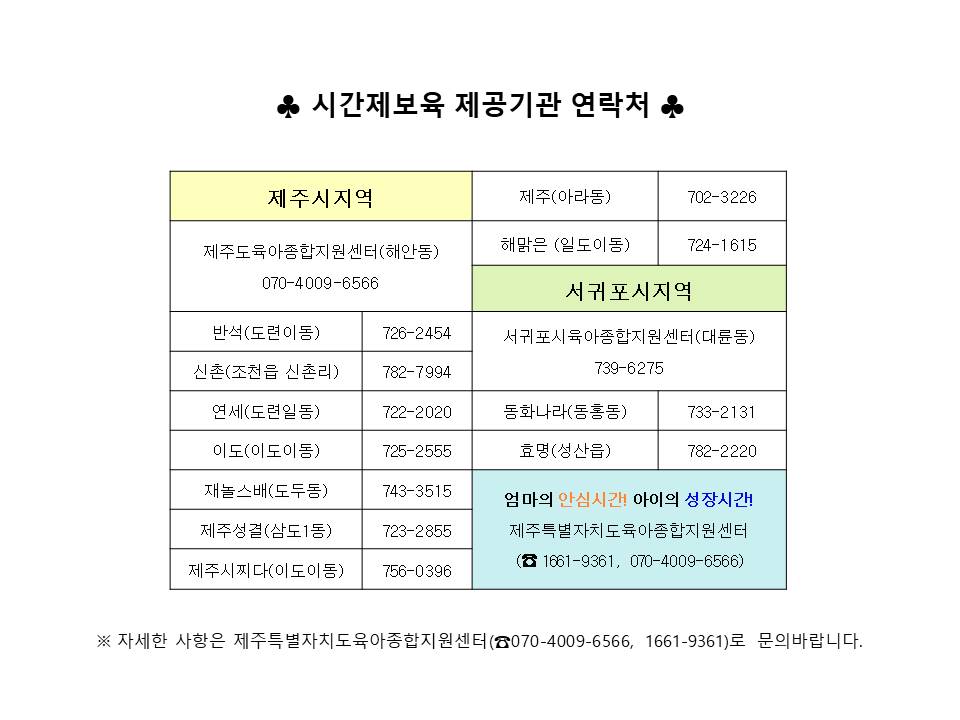 시간제보육 이란? 첨부이미지