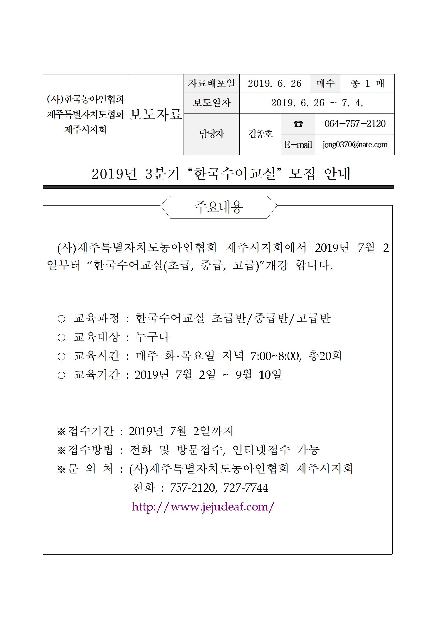 2019년 3분기 한국수어교실 모집안내 첨부이미지