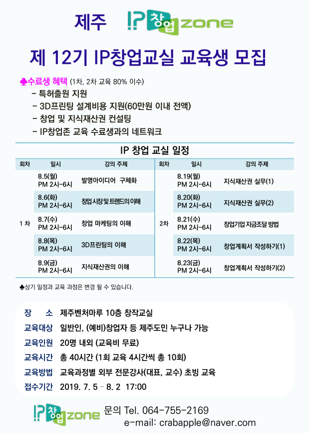 국내권리화(특허출원), 3D프린팅 설계비용 지원을 위한 IP창업존 IP창업교육생 모집 첨부이미지