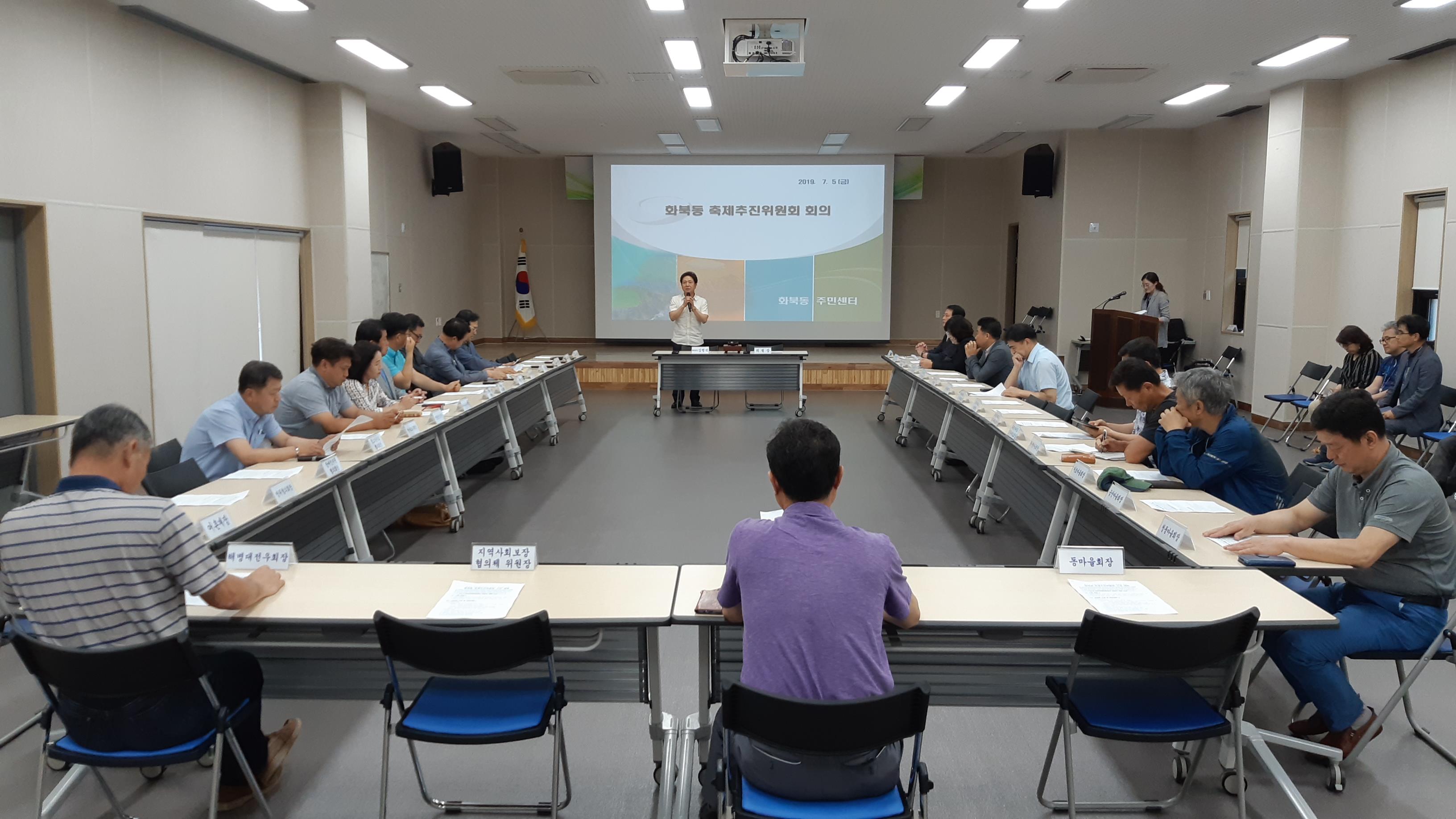 화북동 축제추진위원회 회의 개최 첨부이미지