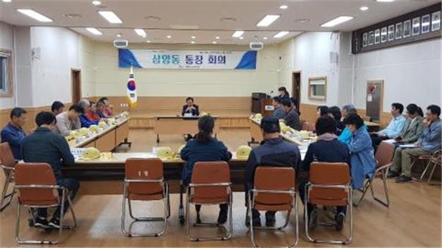 삼양동, 10월 통장회의 개최 첨부이미지