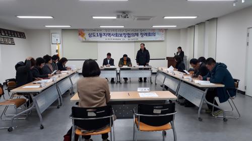 삼도1동 지역사회보장협의체  2019.12월 정례회의 개최 썸네일