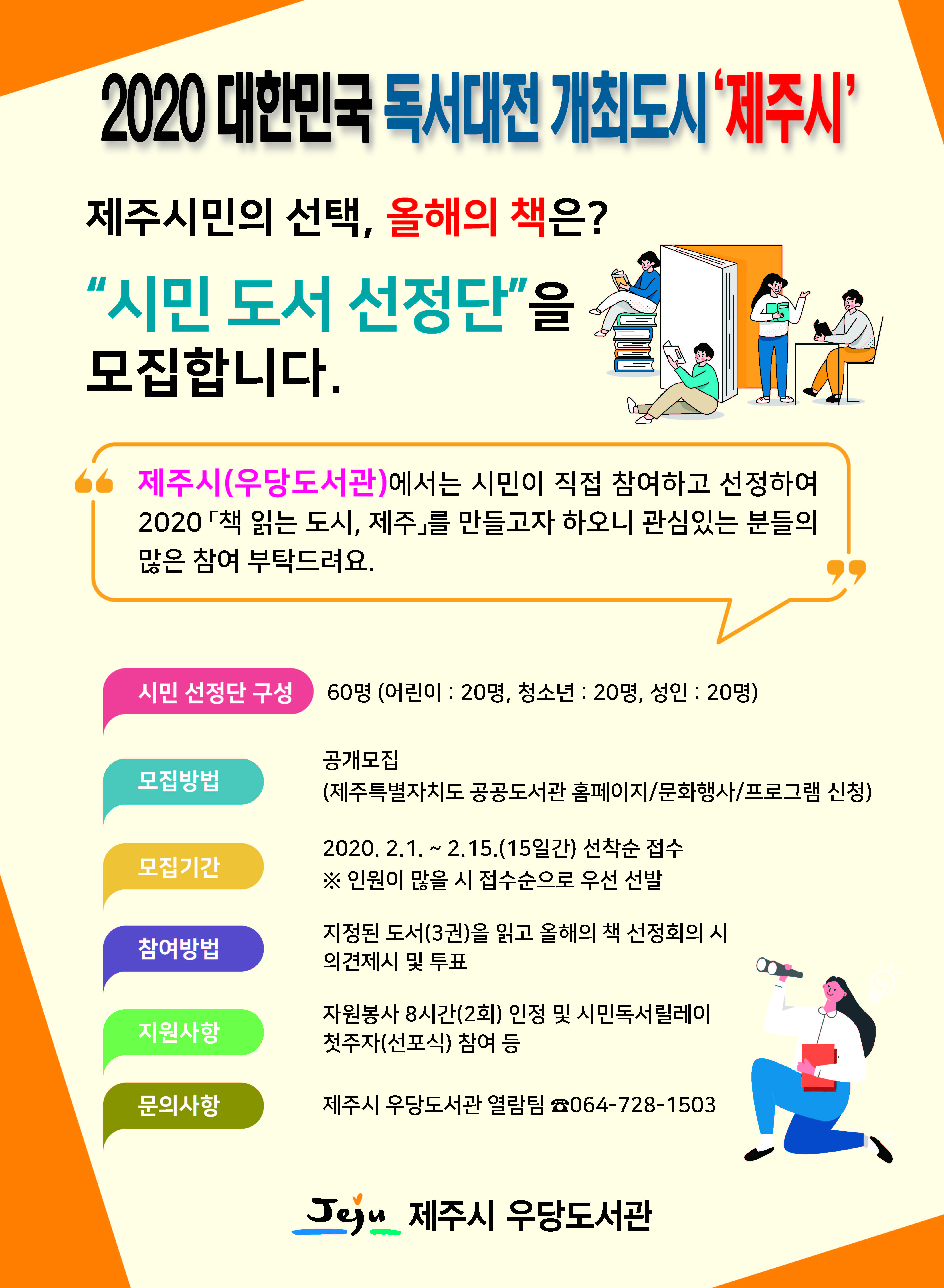 제주시민의 선택, 올해의 책은? 