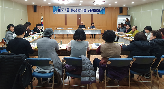 삼도2동, 1월 정례통장회의 개최 첨부이미지