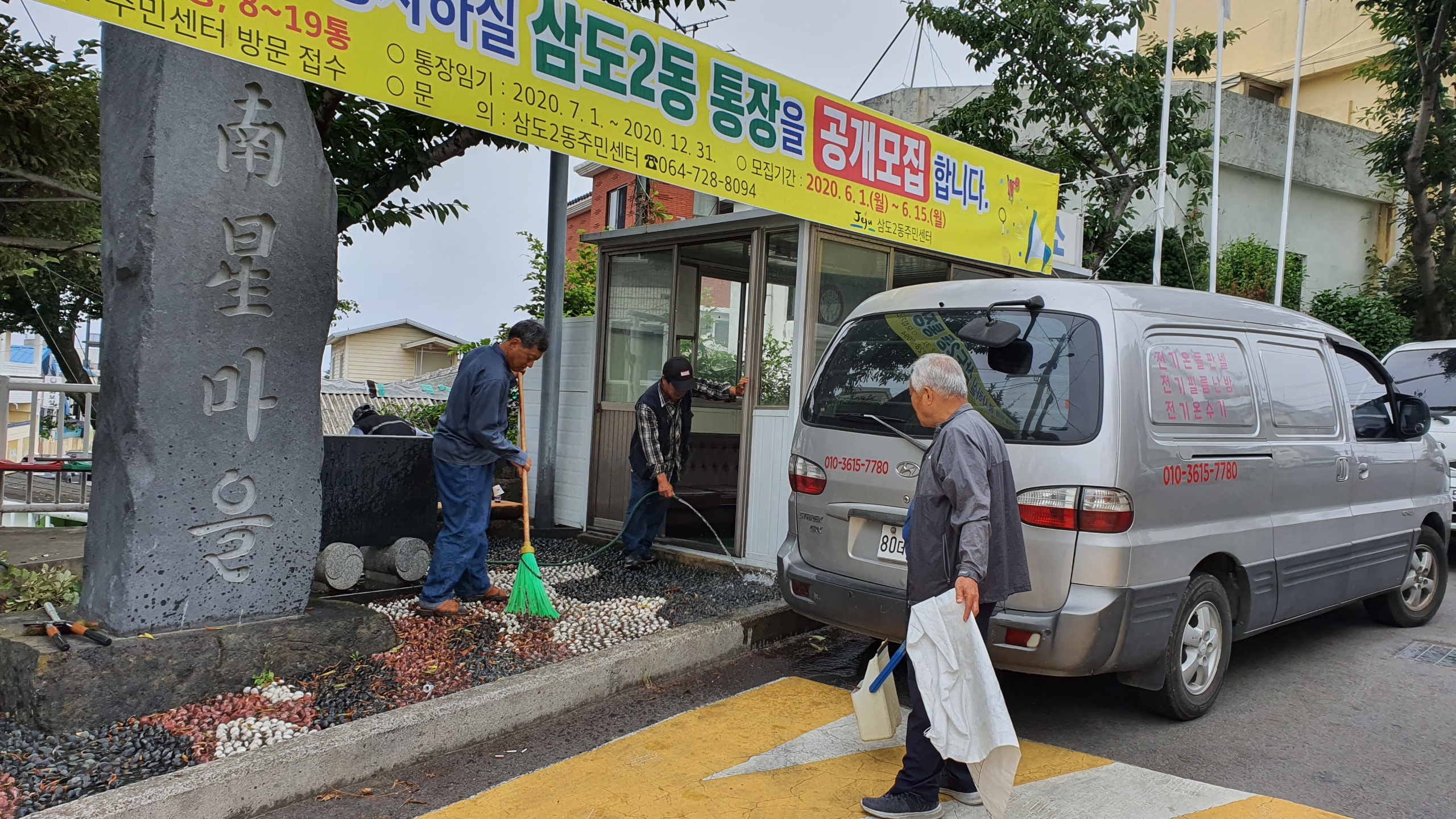 삼도2동 남성마을회, 내집·내점포 앞 내가 쓸기 청결운동 전개 첨부이미지