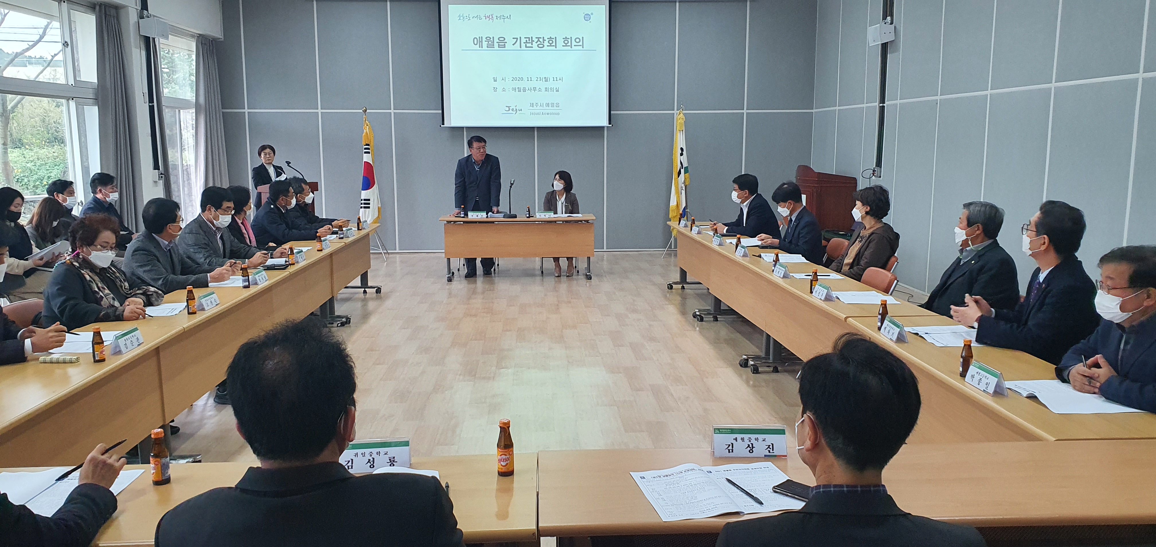 애월읍기관장회, 11월 정례회의 개최 첨부이미지