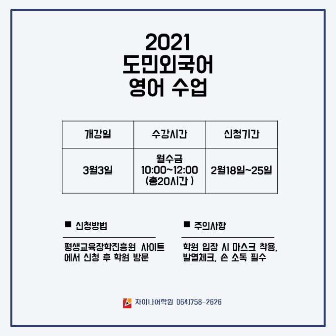 인재개발원 주최 2021도민외국어 영어수업 첨부이미지