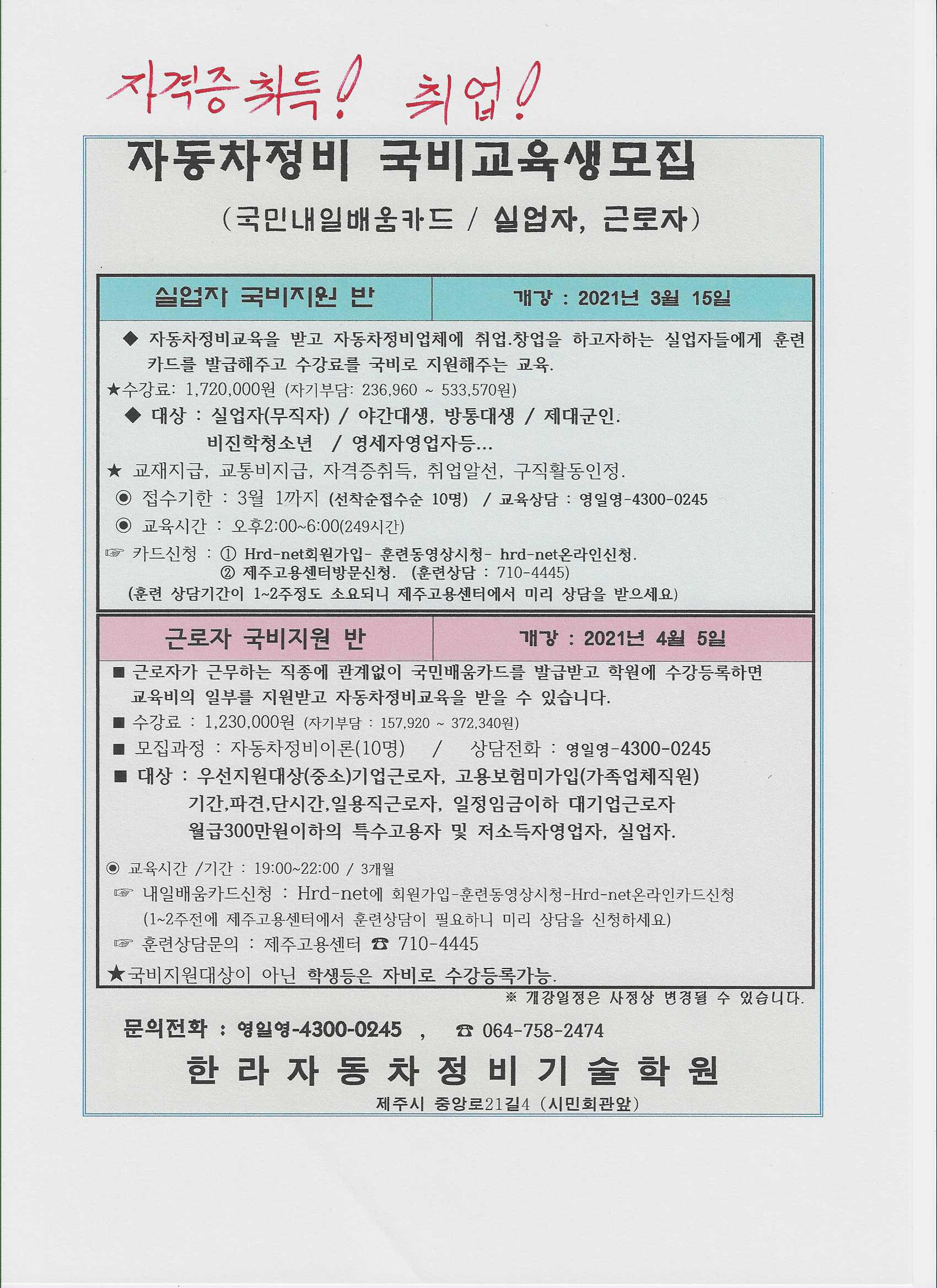 내일배움카드 (자동차정비)국비교육 수강생모집 첨부이미지