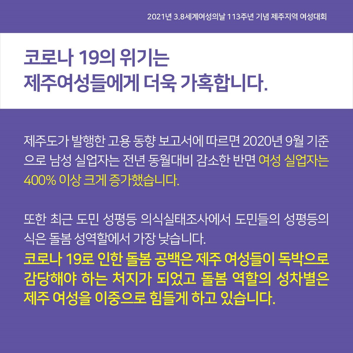 D3~ 3.8세계여성의 날 113주년 기념 제주지역여성대회 첨부이미지