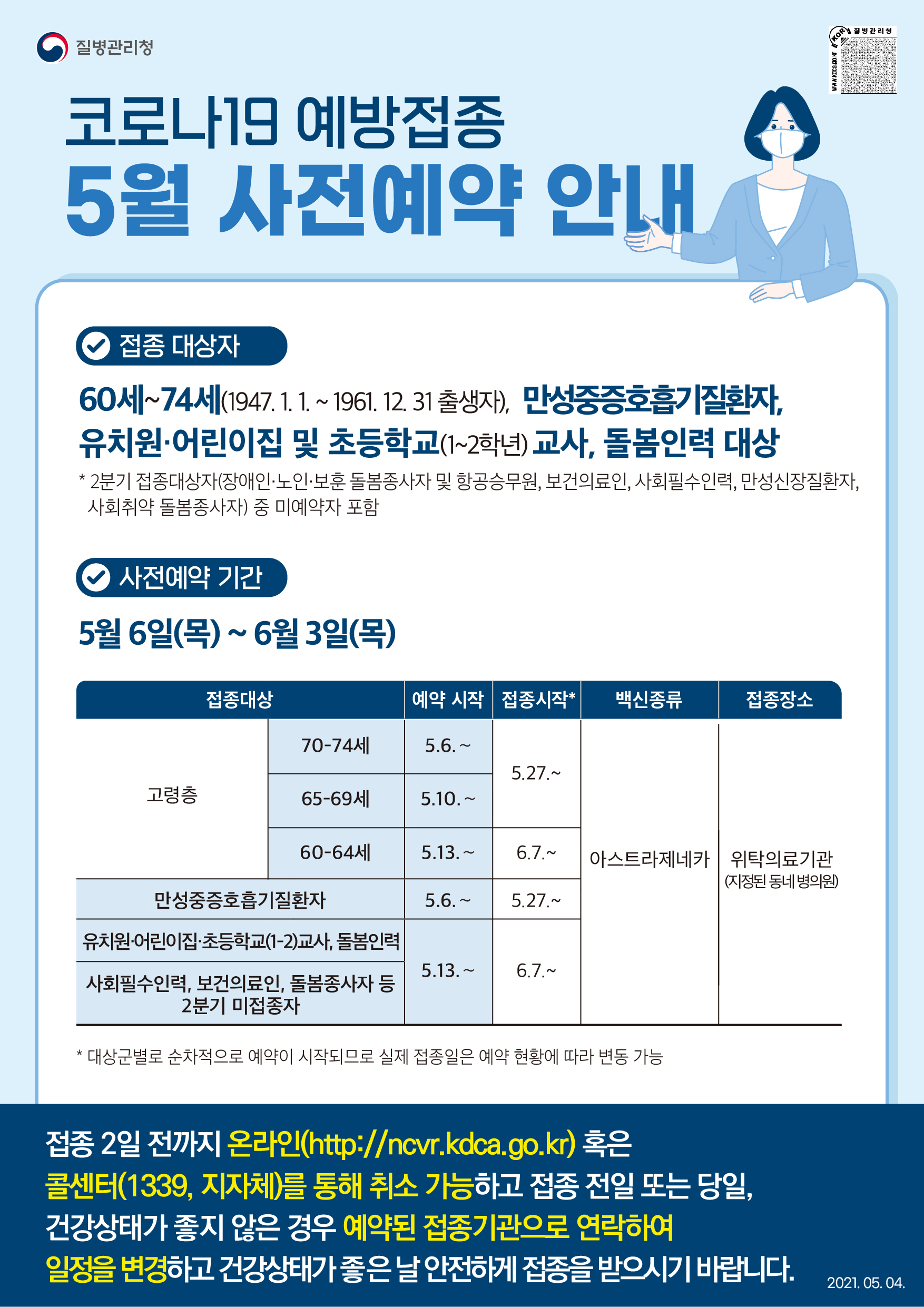 코로나19 예방접종 실시 계획 알림 첨부이미지