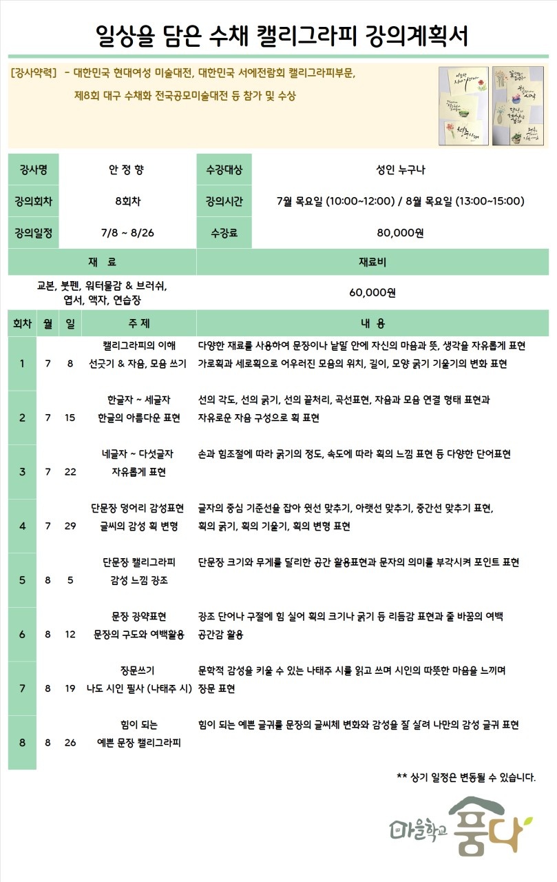 2021년도 마을학교 품다에서 운영되고 있는 문화강좌 7~8월 수강생 모집안내 첨부이미지