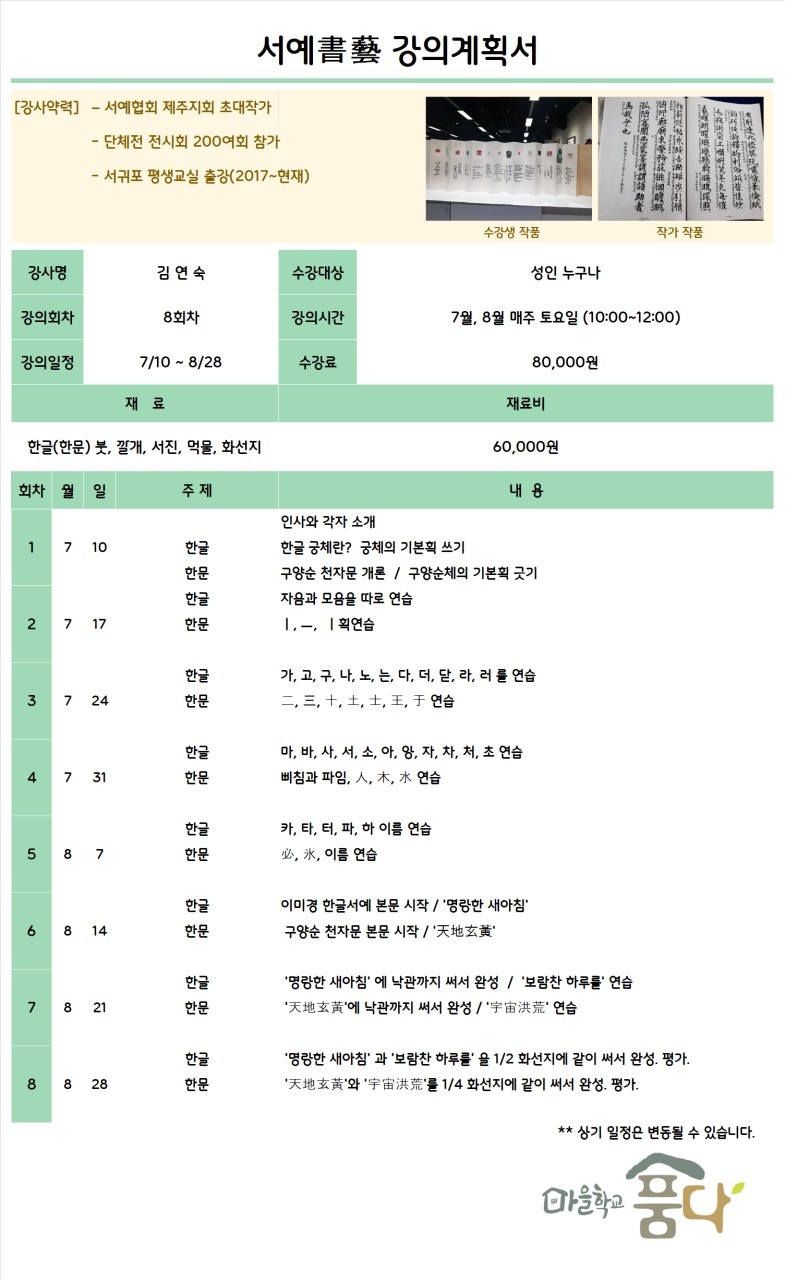 2021년도 마을학교 품다에서 운영되고 있는 문화강좌 7~8월 수강생 모집안내 첨부이미지