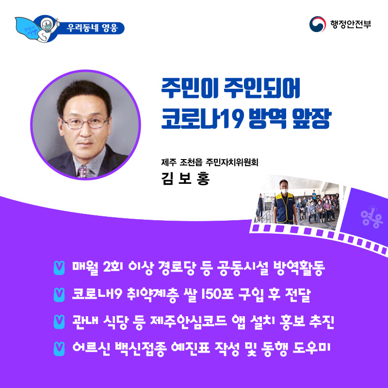 코로나19 대응 우리동네영웅을 소개합니다.(조천읍) 첨부이미지