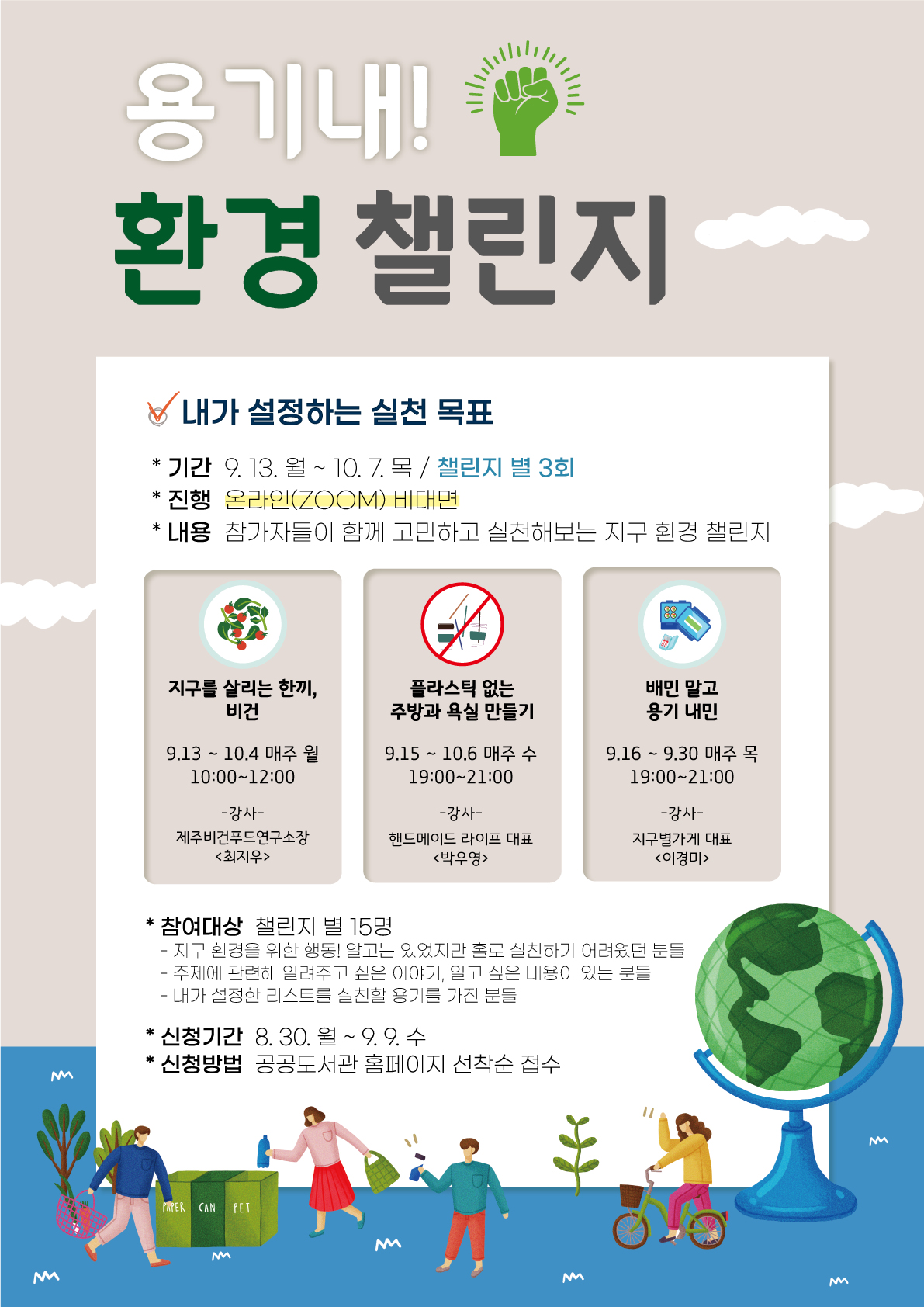 <용기내! 환경 챌린지> 참여 안내 첨부이미지