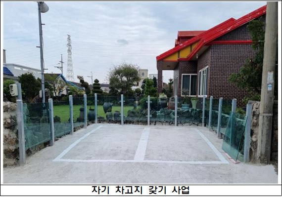 (안전교통국) 자기 차고지 갖기 사업.JPG