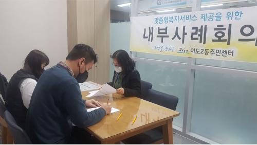 이도2동, 복지사각지대해소를 위한 내부사례회의 개최.JPG