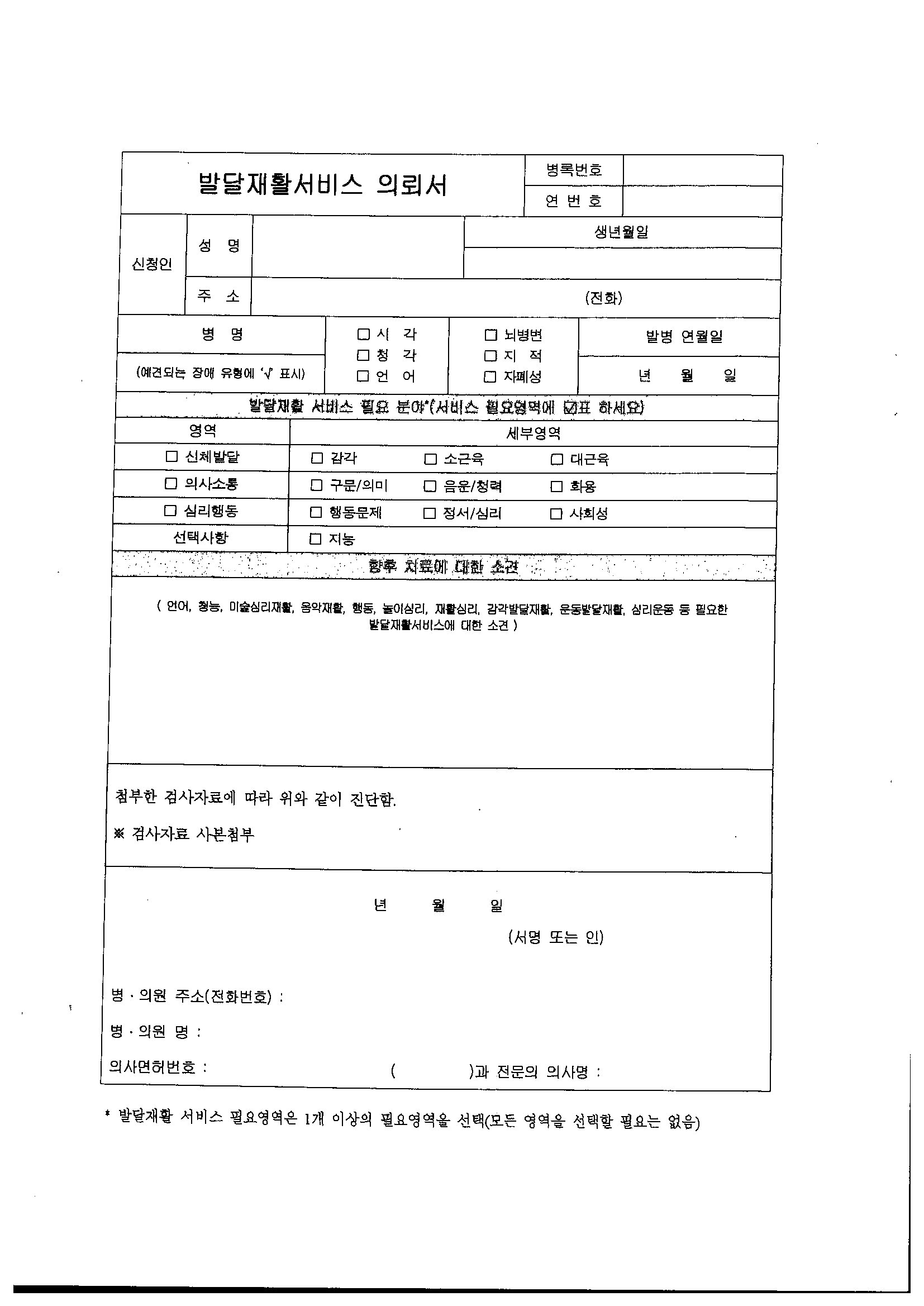 2022년 상반기 발달재활서비스사업 이용자 모집 안내 첨부이미지