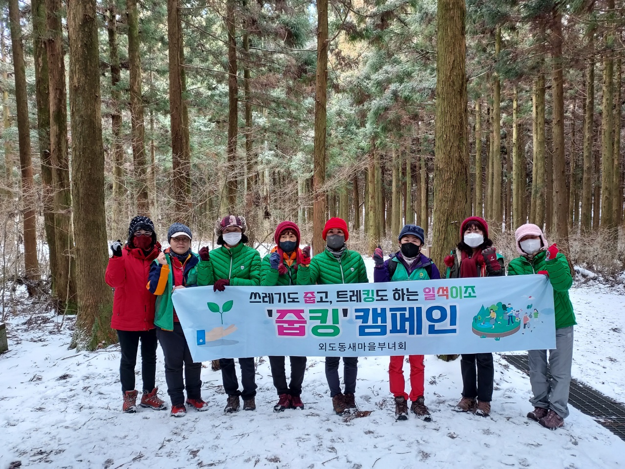 외도동새마을부녀회, 쓰레기도 줍고, 트레킹도 하는 일석이조 줍킹 캠페인 개최 첨부이미지