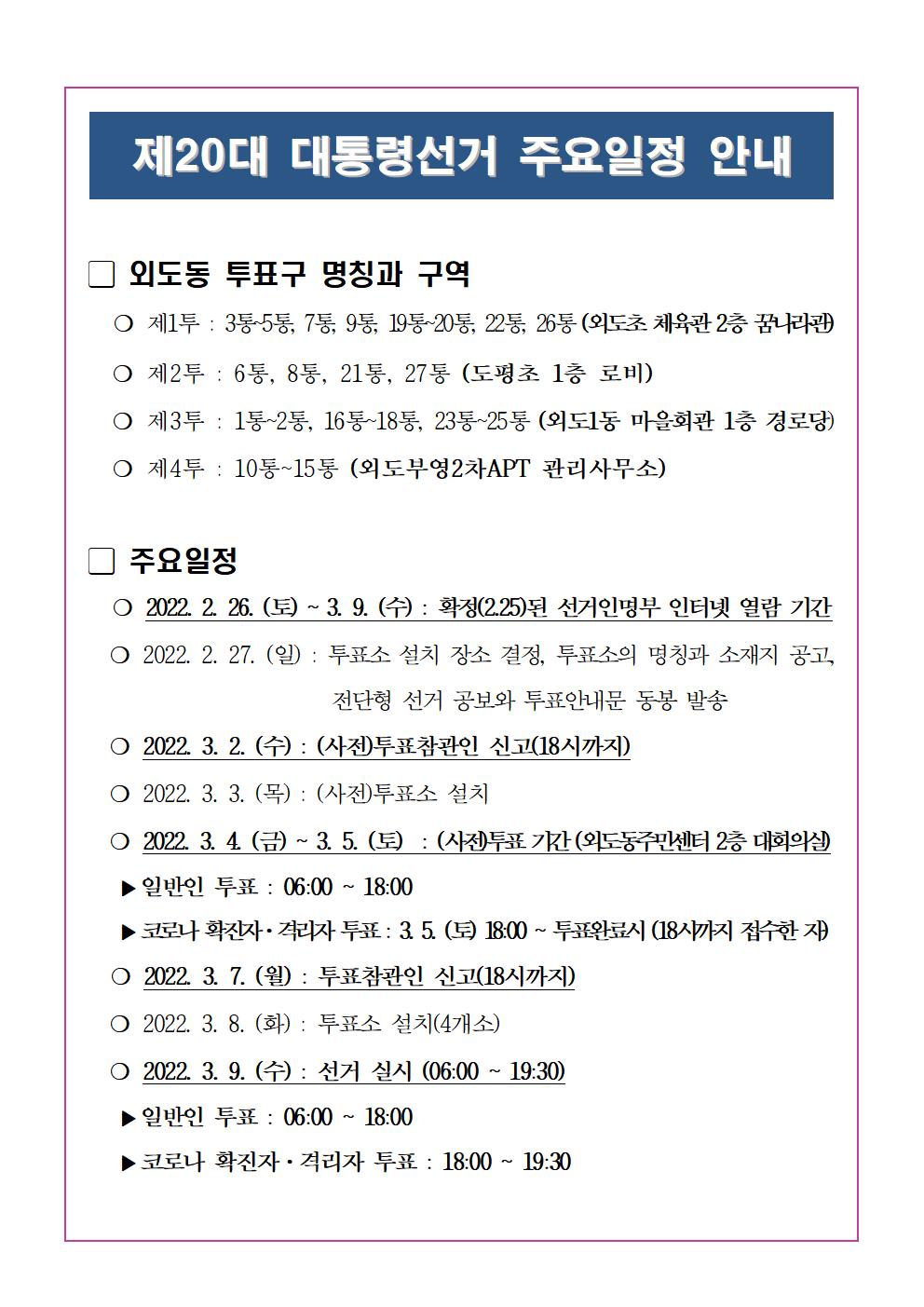 제20대 대통령선거 주요일정 안내 첨부이미지