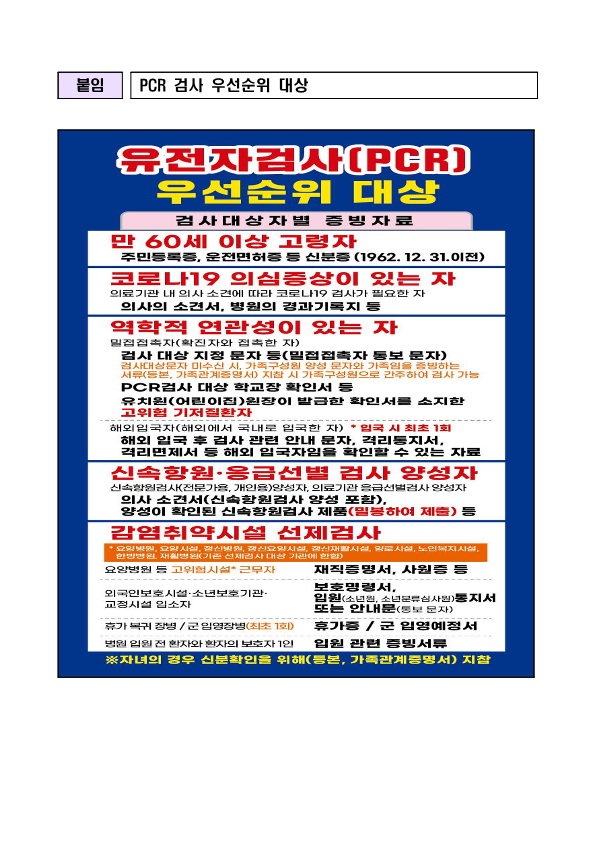 선별진료소 자가 신속항원검사 중단 안내 첨부이미지