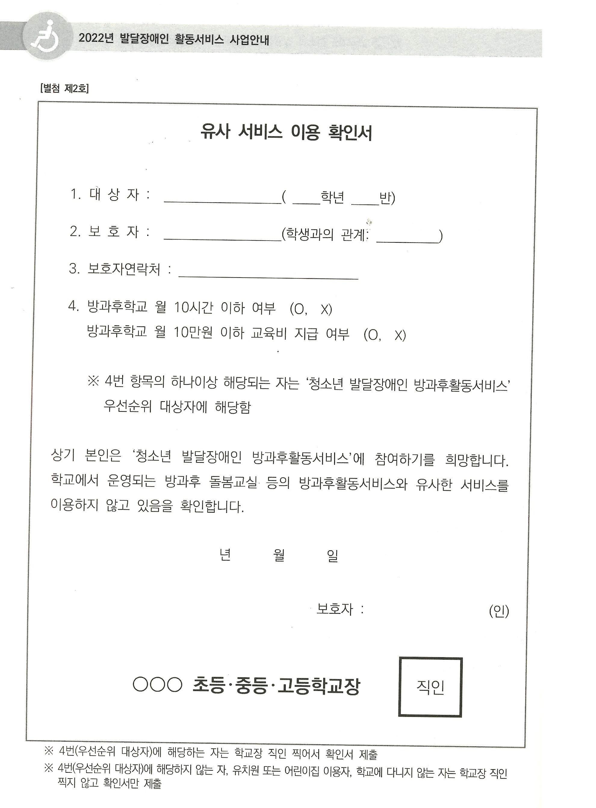 발달장애아동 방과후활동서비스 신청 구비서류 첨부이미지