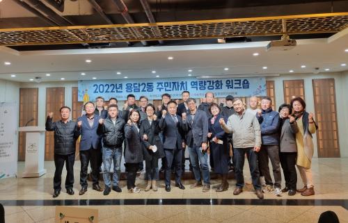 (12.8.용담2동)2022년 용담2동 주민자치 역량강화 워크숍 개최 1.jpg