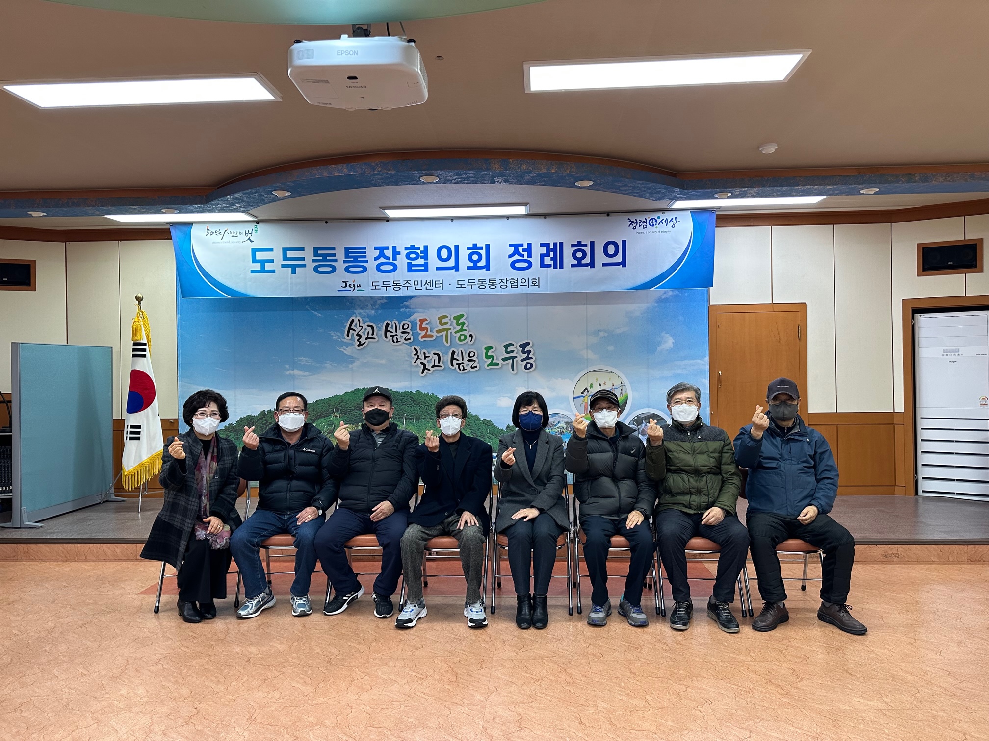 도두동, 1월 정례 통장회의 개최 첨부이미지