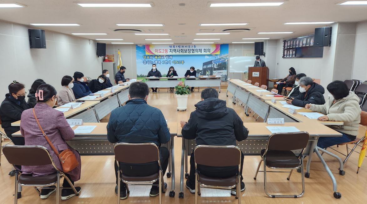 이도2동 지역사회보장협의체, 1월 월례회의 개최 첨부이미지