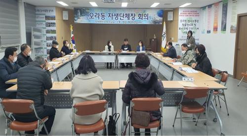 ( 01. 27. 오라동 ) 오라동 단체장협의회, 1월 정례회의 개최.JPG
